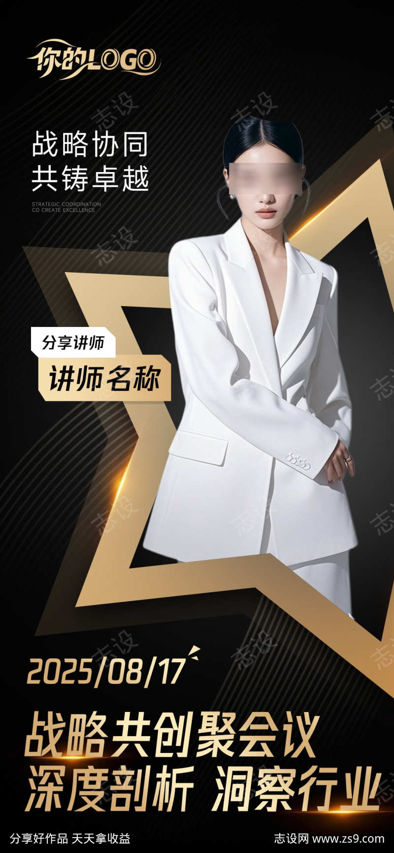 微商讲师课程海报