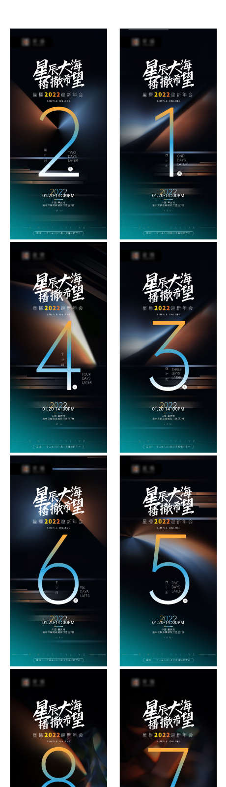 年会倒计时系列海报_源文件下载_AI格式_1521X7486像素-年会,倒计时,系列-作品编号:2025072301190854-志·设ˌ网