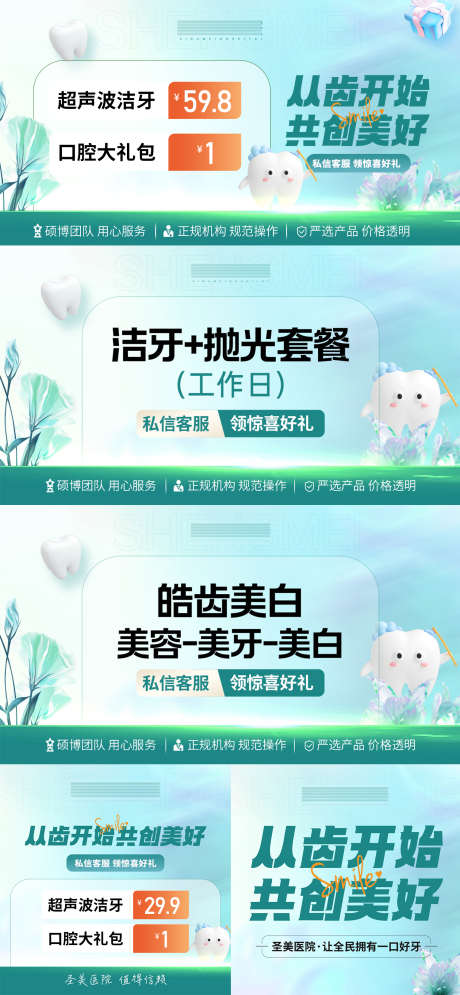 医疗口腔电商头图_源文件下载_PSD格式_1500X3243像素-淘宝海报,banner,口腔-作品编号:2025072302888606-志设-zs9.com
