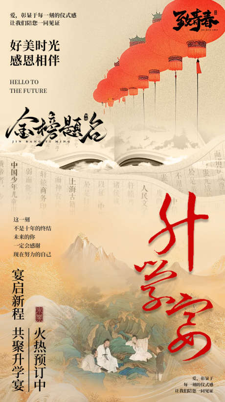 谢师宴升学宴海报_源文件下载_PSD格式_1080X1930像素-展板,升学宴,谢师宴-作品编号:2025072301772011-志设-zs9.com