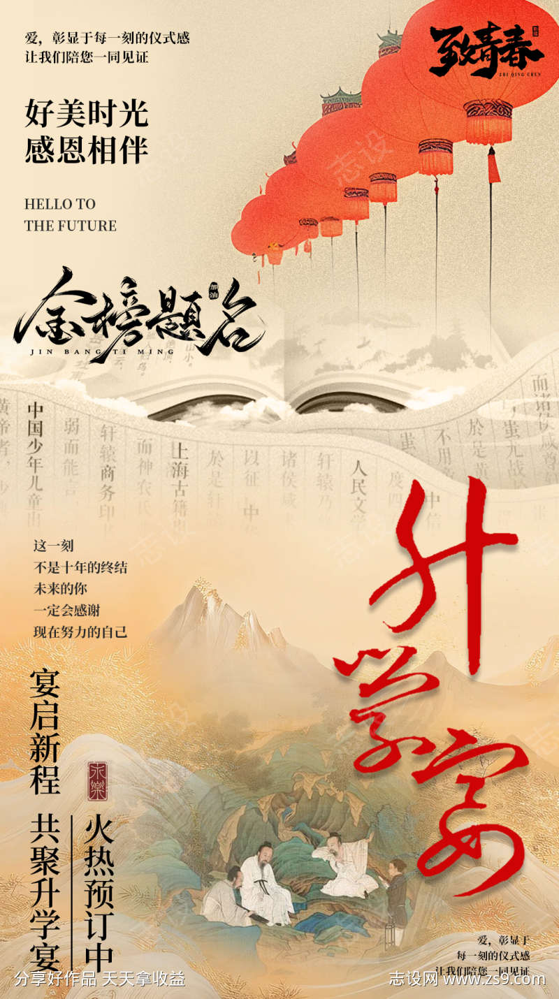 谢师宴升学宴海报