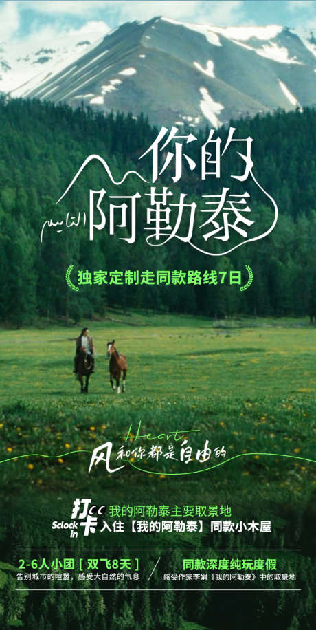 新疆阿勒泰旅游海报_源文件下载_PSD格式_790X1573像素-旅游,新疆,我的阿勒泰-作品编号:2025072302672715-志˙设ʹ֣֤֚֫֗ׄ网