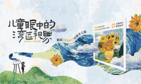 地产画画海报_源文件下载_PSD,AI格式_2145X1288像素-广告展板,地产,美术-作品编号:2025072301806207-志ˆ设·网