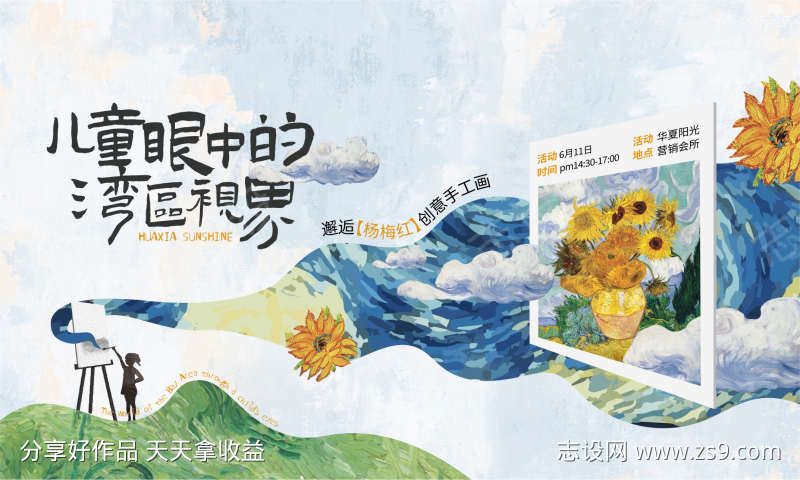 地产画画海报