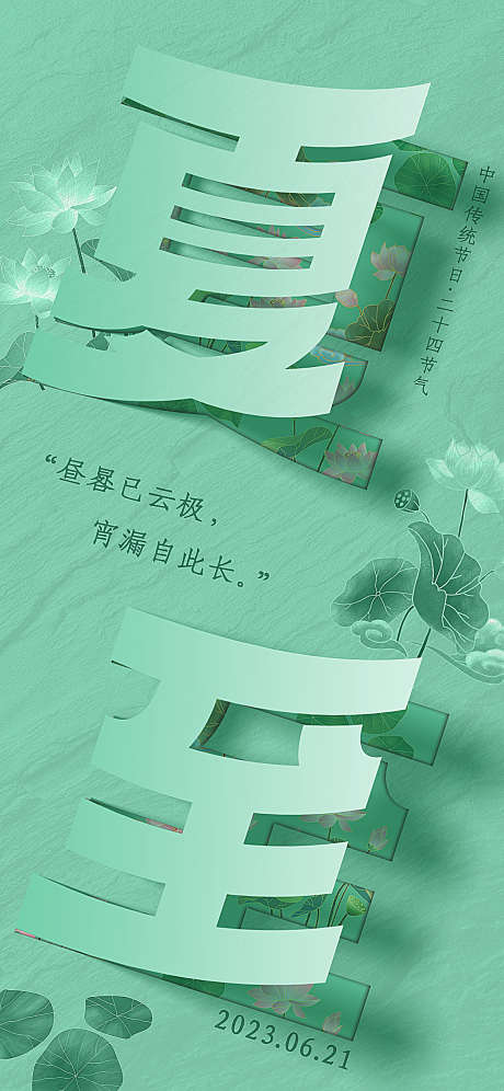 夏至折纸风立体节气海报_源文件下载_PSD格式_1242X2688像素-二十四节气,夏至,夏天-作品编号:2025072302181902-志设