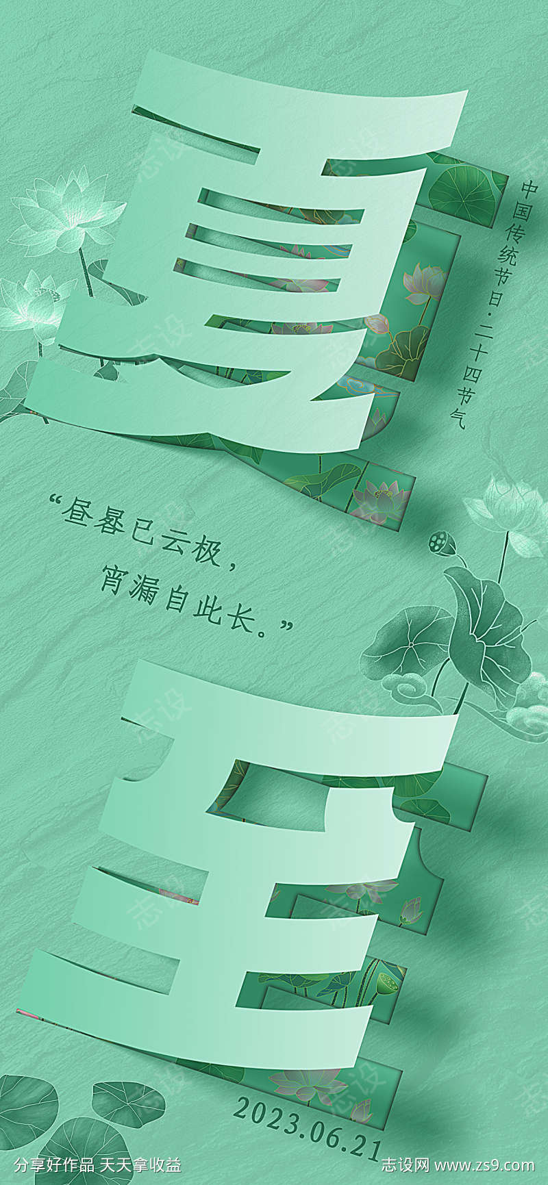 夏至折纸风立体节气海报