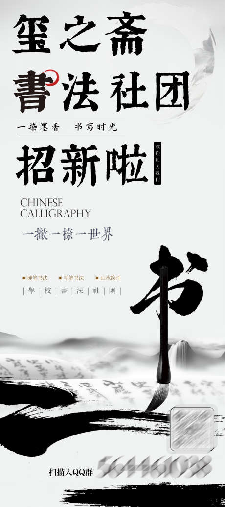 社团招新海报_源文件下载_PSD格式_2268X5102像素-书法,社团,招新-作品编号:2025072302020786-志˲͓͕͔͐͑͗ٚٛٙ设˲͓͕͔͐͑͗ٚٛٙ网