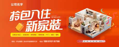 家装海报_源文件下载_CDR格式_7972X3189像素-广告展板,装修,家装-作品编号:2025072302019551-志设-zs9.com