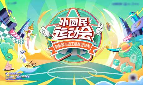 全民运动会主KV_源文件下载_PSD格式_3334X2000像素-活动展板,房地产,全民-作品编号:2025072301746213-志.设ˌ网