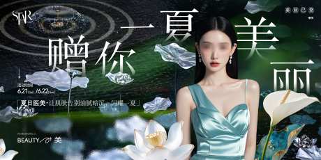 一夏美丽视觉_源文件下载_PSD格式_4000X2000像素-焕颜,主画面,会议-作品编号:2025072419395597-志ˆ设˒网