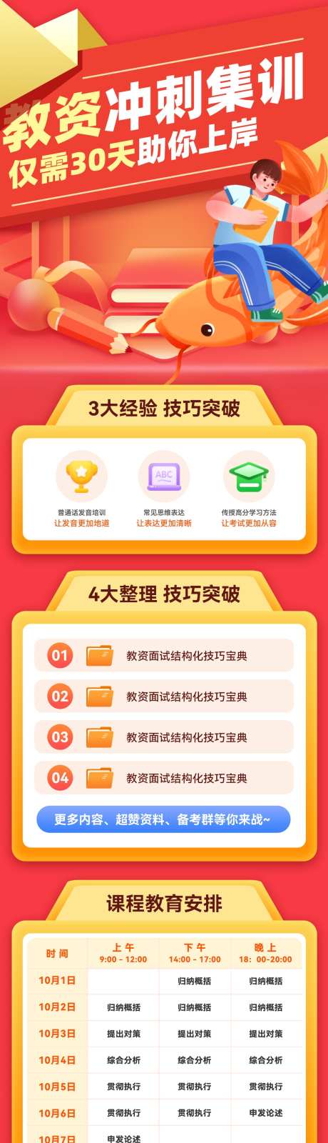 教师资格证课程招生教育面试海报_源文件下载_PSD格式_1200X4591像素-面试,教育,招生-作品编号:2025072419524278-志设