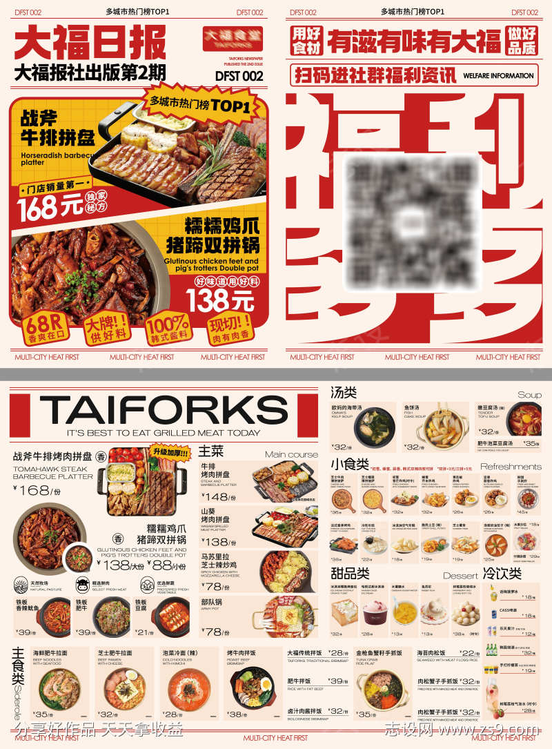 餐饮韩料韩餐店内菜单