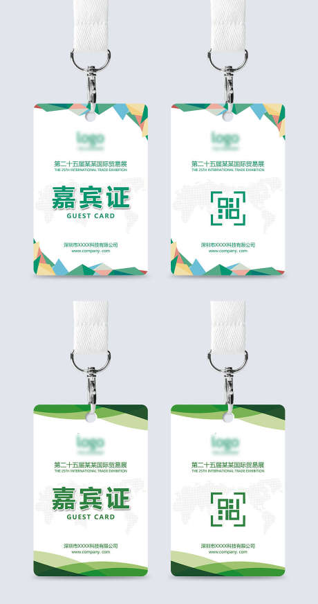 嘉宾证工作证_源文件下载_AI格式_1024X1942像素-嘉宾证,工牌,展会-作品编号:2025072302614247-志设