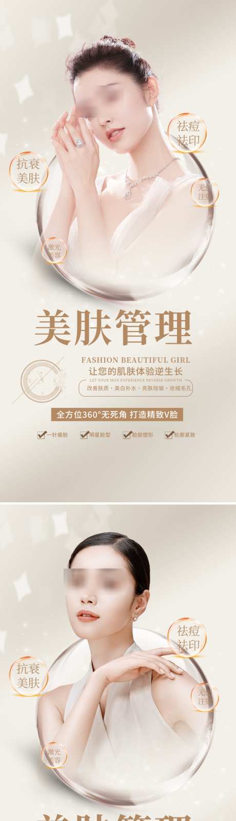 医美美容美肤管理促销海报_源文件下载_PSD格式_1080X4605像素-医美,美容,618-作品编号:2025072301750594-志设