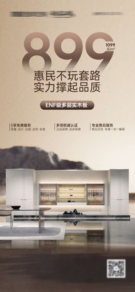 全屋定制板材促销海报_源文件下载_PSD格式_1080X2340像素-板材,清新,系列-作品编号:2025072302804457-志͵设˘网