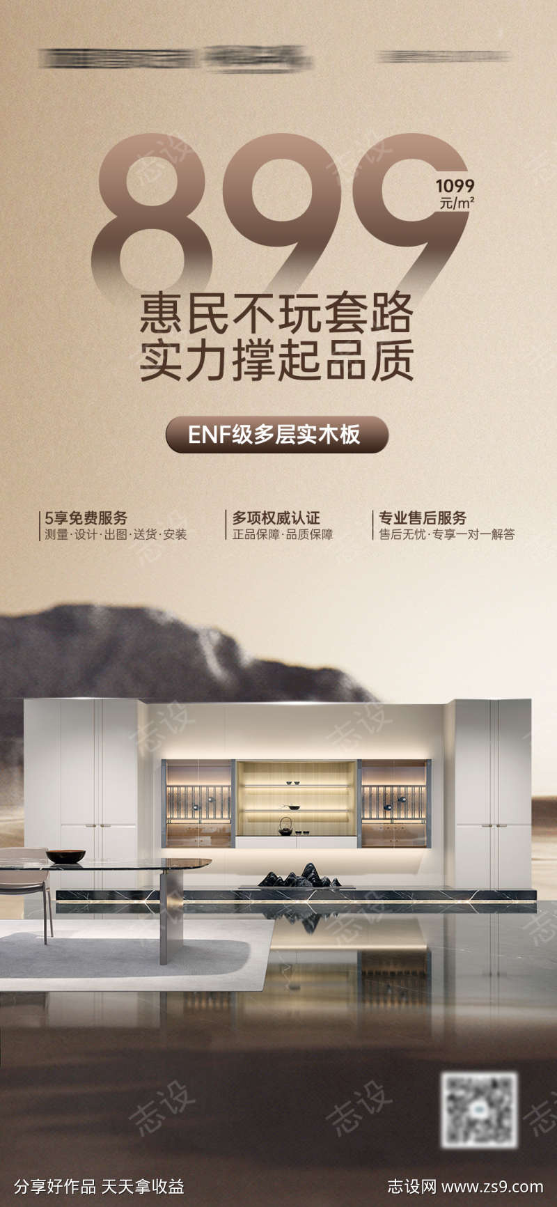 全屋定制板材促销海报