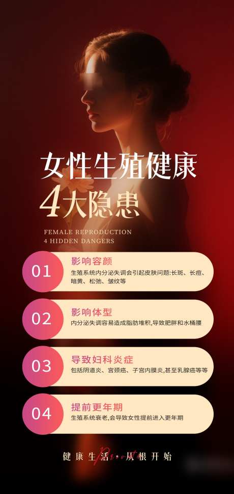 女性生殖健康的4打隐患_源文件下载_PSD格式_1436X3024像素-妇科炎症,容颜,女性-作品编号:2025072409235787-志·设`网