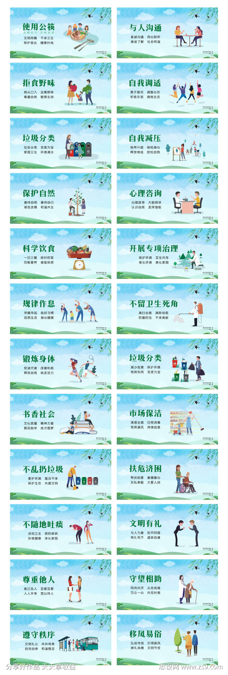 创建文明城市宣传广告