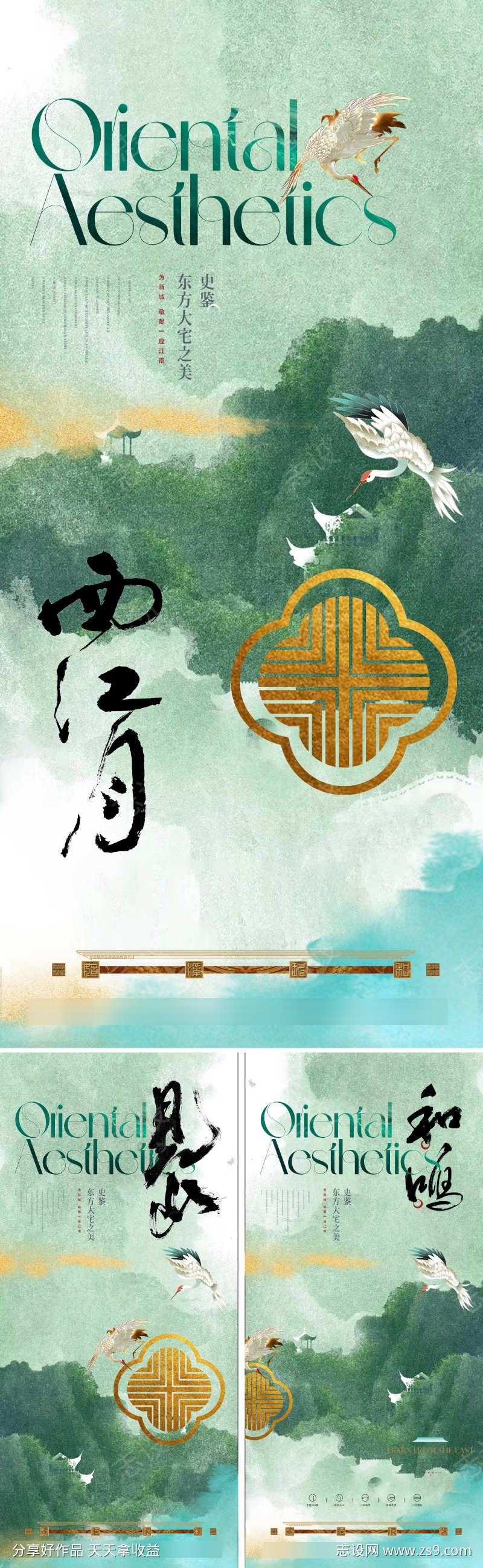 地产新中式价值海报