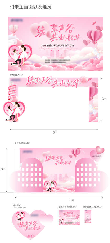 七夕企业人才交流活动物料_源文件下载_PSD,AI格式_4419X9736像素-海报,广告展板,门头-作品编号:2025072301894806-志设-zs9.com