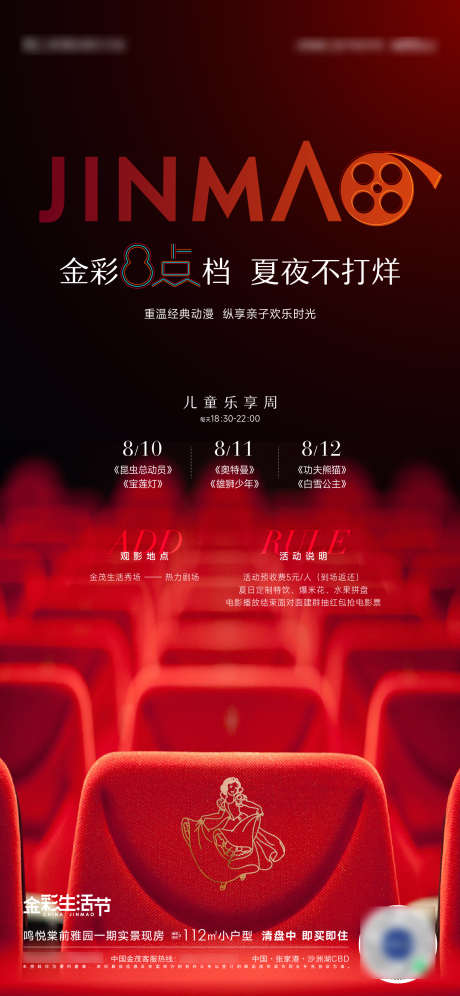 地产免费观影海报_源文件下载_AI格式_1539X3333像素-地产,免费,观影-作品编号:2025072301507648-志设-zs9.com