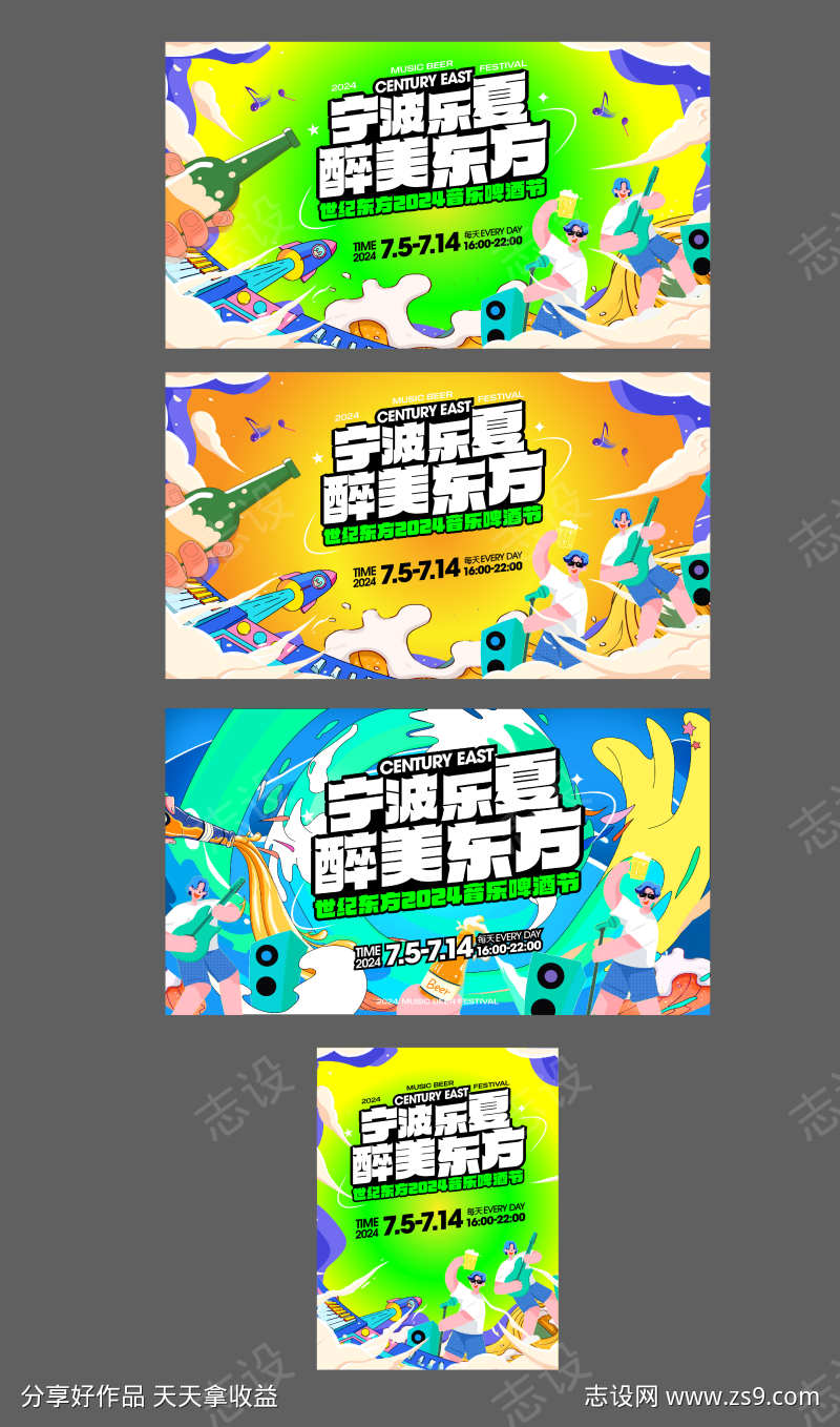 啤酒音乐节主画面