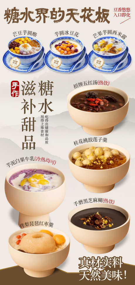 糖水宣传海报_源文件下载_PSD格式_1075X2271像素-糖水铺,芋圆,冰豆花-作品编号:2025072301806588-志˒设˰网