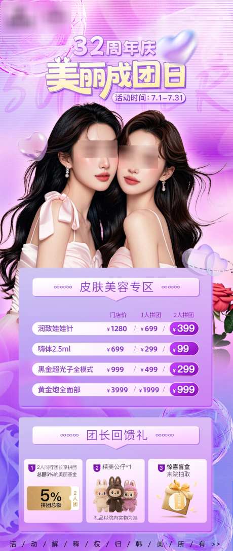 医美活动海报_源文件下载_PSD格式_1000X2362像素-宣传,医美,海报-作品编号:2025072410512864-志设-zs9.com