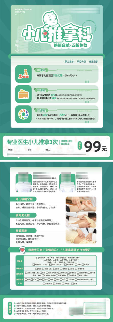 小儿推拿单页_源文件下载_AI格式_1080X3067像素-宣传单,DM单,清新-作品编号:2025072301314111-源文件库-ywjfx.cn