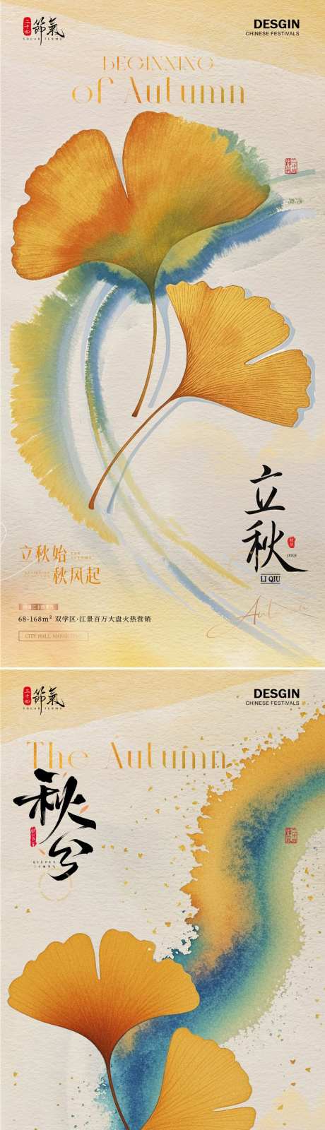 地产立秋秋分银杏叶中式海报_源文件下载_PSD格式_1080X4567像素-创意,秋天,插画-作品编号:2025072411229408-志设-zs9.com