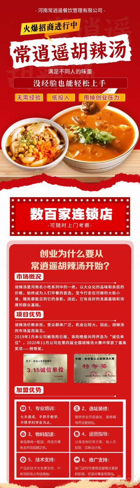 胡辣汤美食招商落地页详情页_源文件下载_PSD格式_750X7956像素-详情页,招商,美食-作品编号:2025072411553704-志ˈ̹设˜网