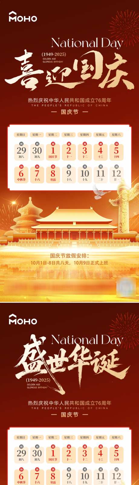 国庆节海报_源文件下载_PSD格式_1080X4684像素-红金,日历,假期-作品编号:2025072411447513-志设-zs9.com