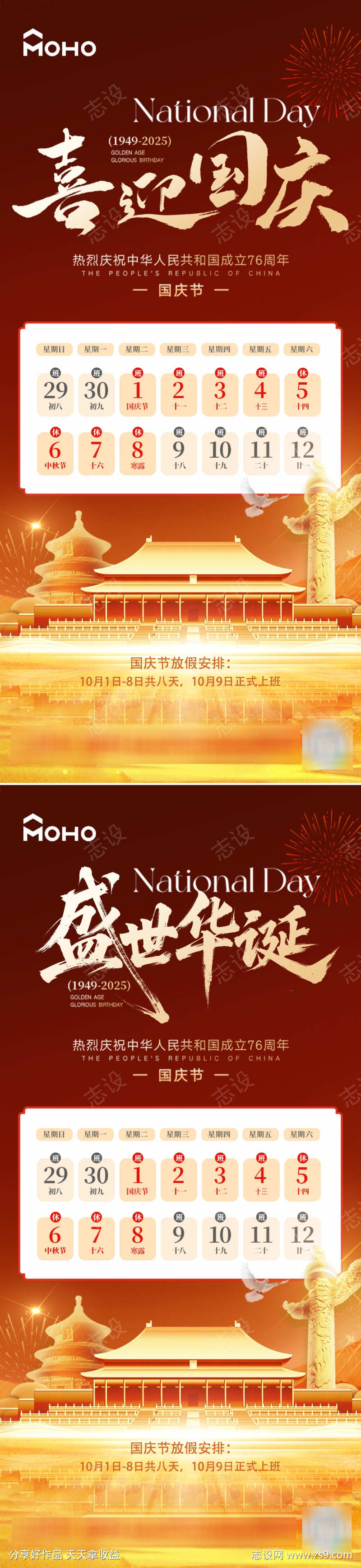 国庆节海报