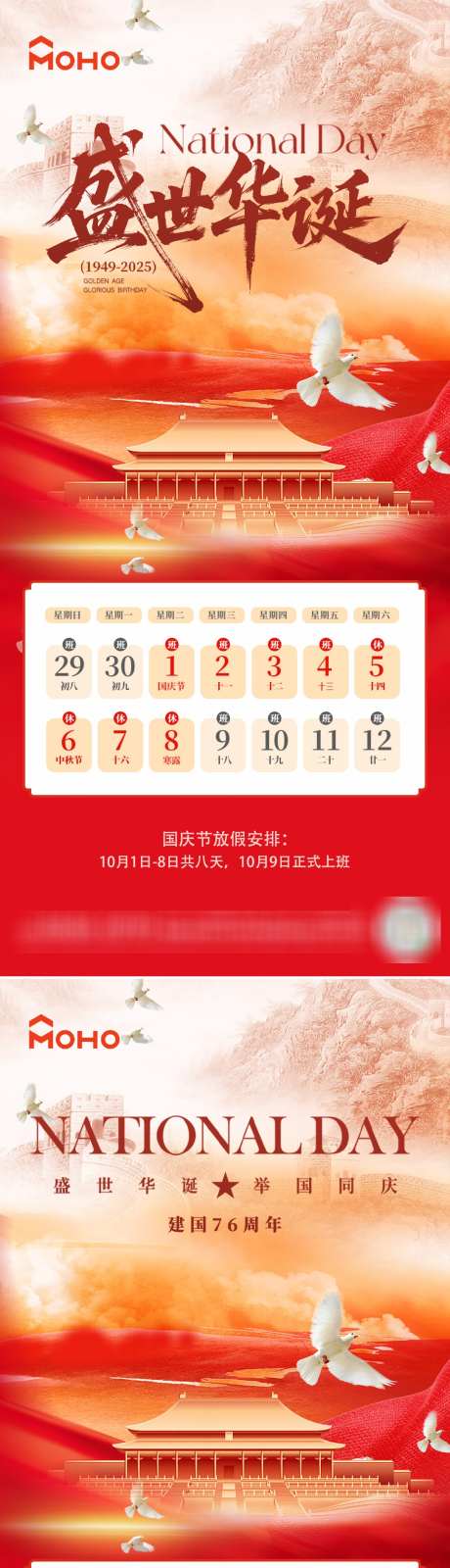 国庆节海报_源文件下载_PSD格式_1080X4684像素-红金,日历,假期-作品编号:2025072414011044-志设-zs9.com