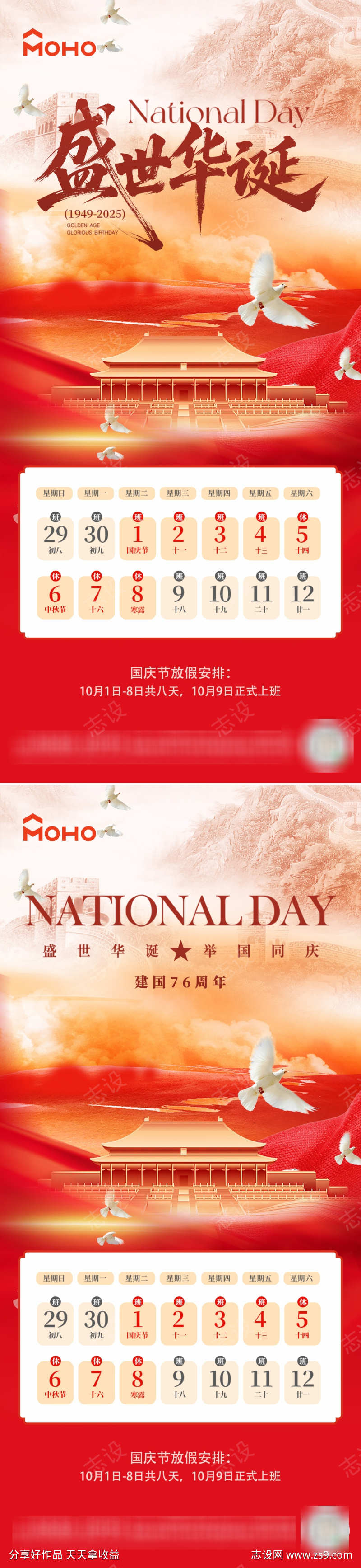 国庆节海报