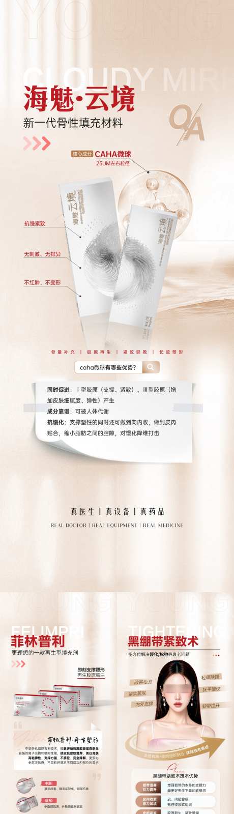 医美海魅云境_源文件下载_PSD格式_1200X4554像素-除皱,提拉,紧致-作品编号:2025072412076680-志设-zs9.com