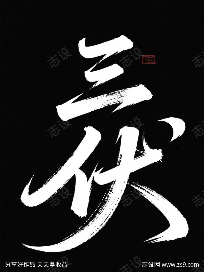 -设计导航-shejidh.cn