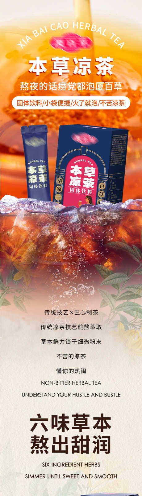 凉茶产品长图推文_源文件下载_PSD格式_980X14997像素-长图推文,产品,饮料-作品编号:2025072415141754-志设-zs9.com