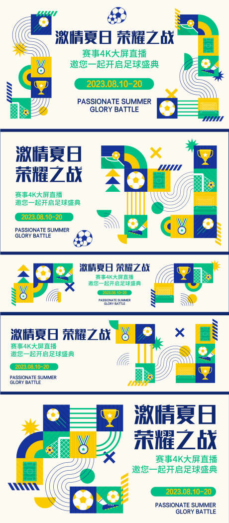 足球背景板_源文件下载_AI格式_1920X4383像素-运动主KV,运动,足球展板-作品编号:2025072415213653-志设-zs9.com
