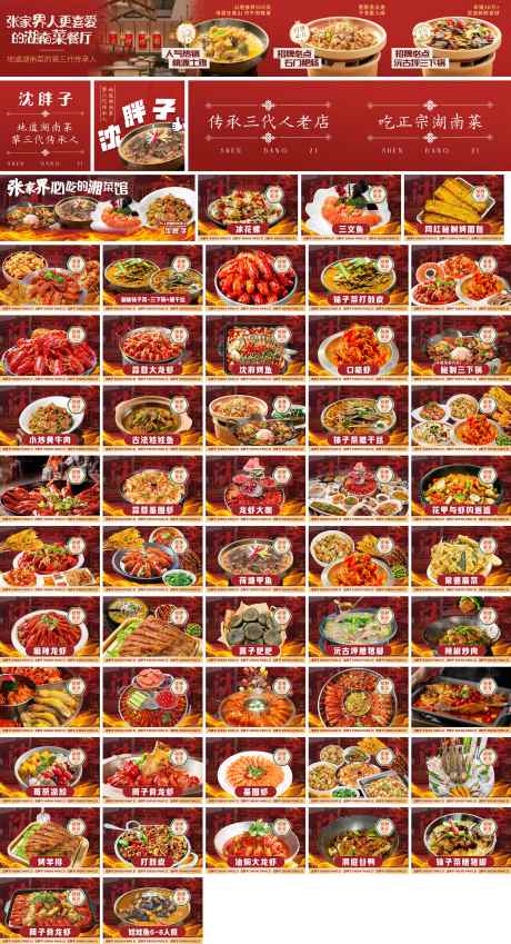 湘菜系列设计_源文件下载_PSD格式_5000X9233像素-线上,主图,新鲜事-作品编号:2025072415288018-志设-zs9.com