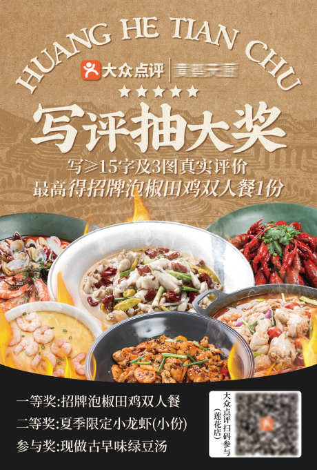 餐饮新中式风格商家抽奖活动宣传推广_源文件下载_PSD格式_1181X1748像素-抽奖,新中式,餐饮-作品编号:2025072415198983-志设-zs9.com