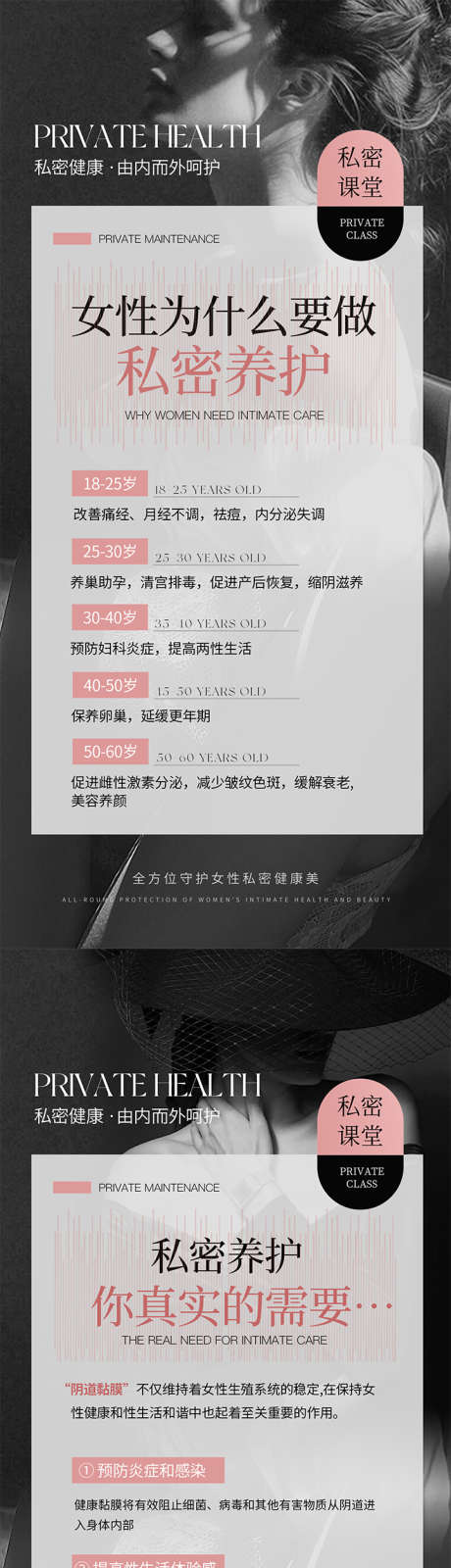 为什么要做私密养护_源文件下载_PSD格式_720X3022像素-健康,女性,养护-作品编号:2025072415082633-志设-zs9.com