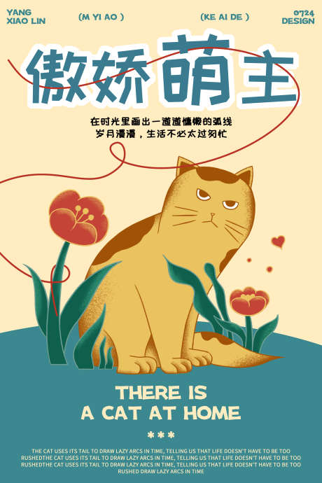 傲娇萌主宠物猫咪海报设计_源文件下载_PSD格式_3000X4500像素-宠物,可爱,花卉-作品编号:2025072415225959-志设-zs9.com
