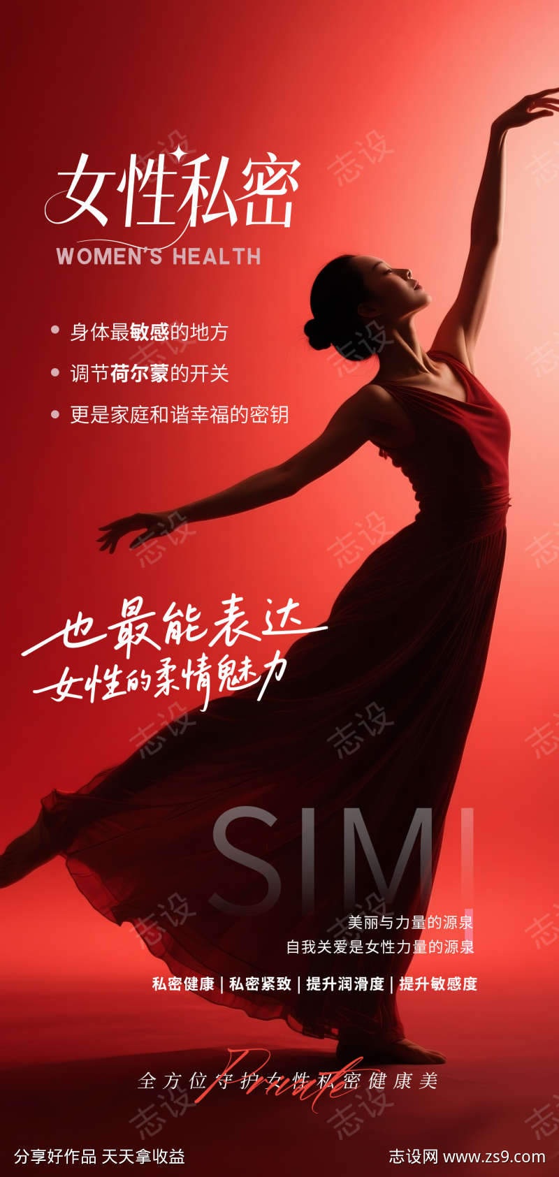 女性私密健康