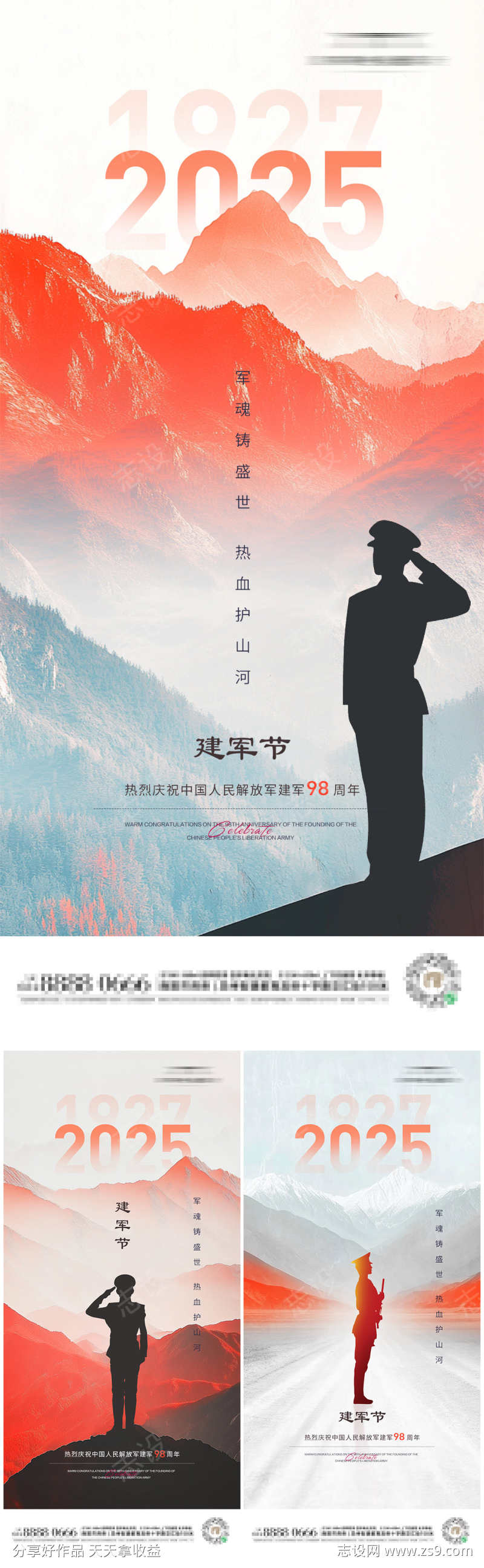 八一建军节节日朋友圈海报