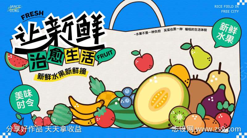 新鲜水果生活节kv