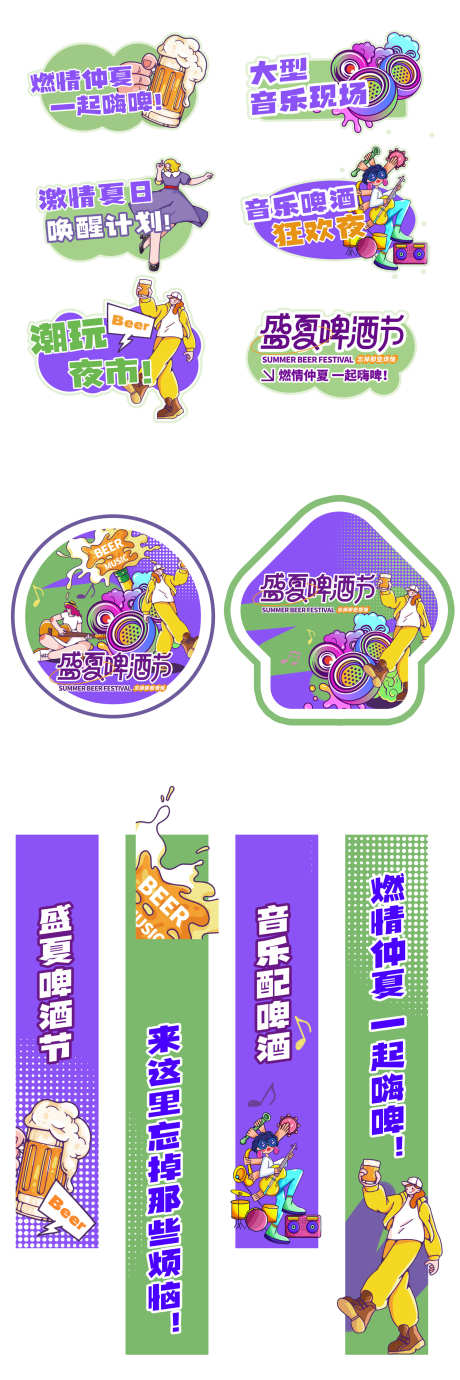 盛夏啤酒节延伸物料_源文件下载_AI格式_1500X4500像素-地贴,手举牌,啤酒节-作品编号:2025072416202934-志设-zs9.com