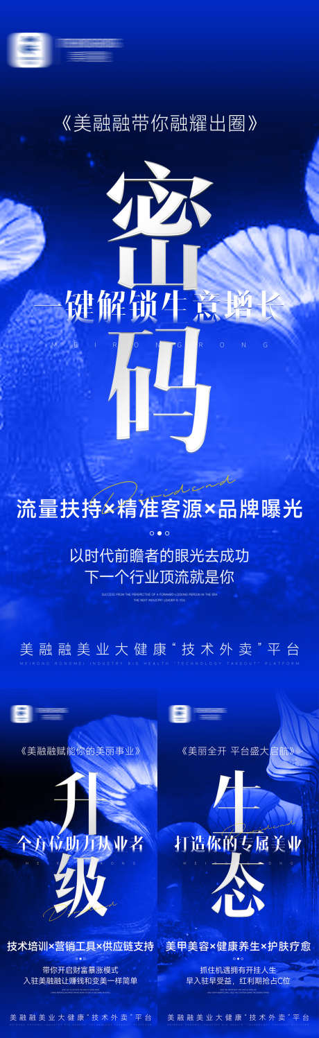 微商招商造势海报_源文件下载_PSD格式_1125X3660像素-活动,大健康,流量-作品编号:2025072415553864-志设-zs9.com