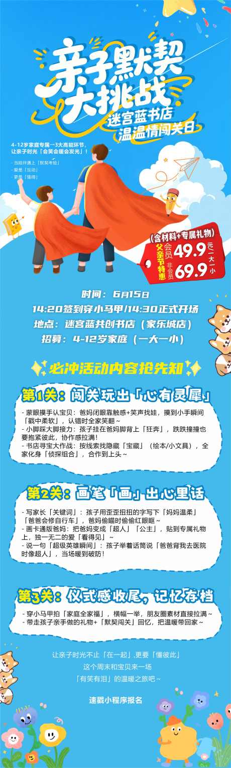 亲子活动长图_源文件下载_CDR格式_2596X8633像素-长图,蓝色,清新-作品编号:2025072414094208-志`设ˈ̹网