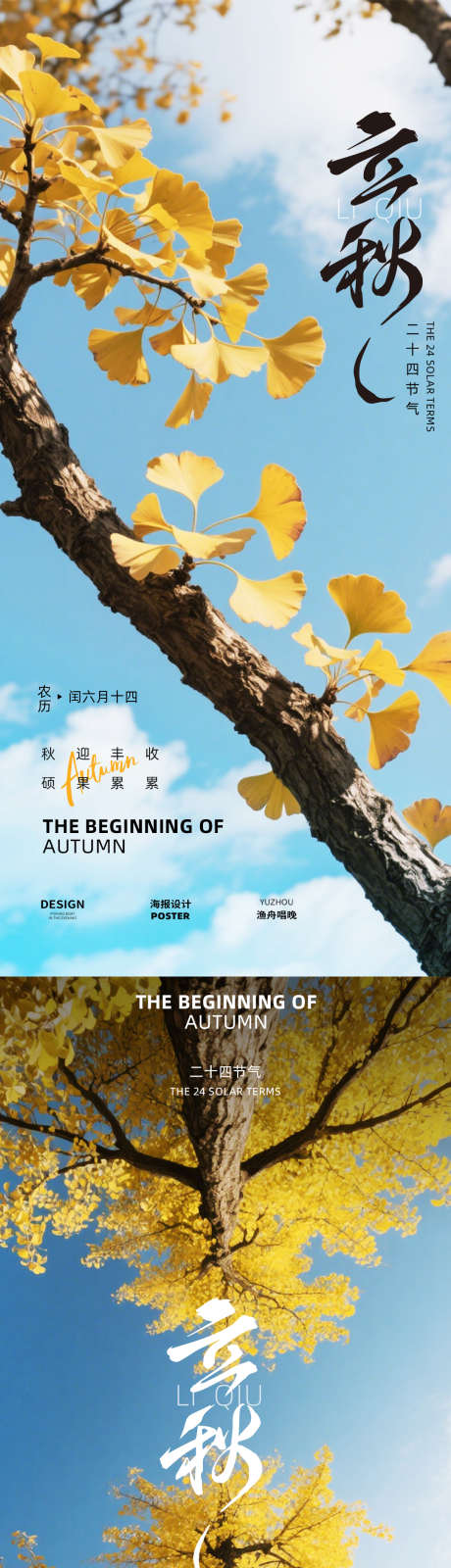 立秋节气海报_源文件下载_PSD格式_1080X4680像素-节气,地产,秋季-作品编号:2025072416189712-志设-zs9.com